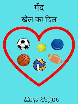 cover image of गेंद खेल का दिल
